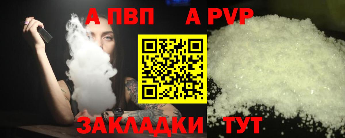 Альфа ПВП Crystall Тверь