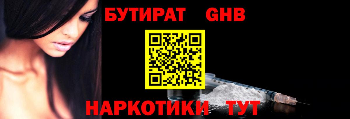 Тверь  БУТИРАТ жидкий экстази  БУТИРАТ  Вход с VPN 