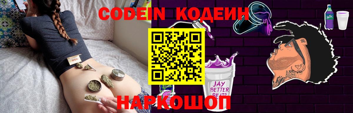 Кодеин напиток Lean (лин)  Codein напиток Lean (лин)  Вход с VPN  Тверь 