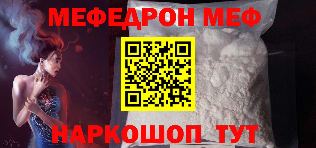 Мефедрон  МЕФ VHQ  Вход с VPN  где можно купить наркотик  МЕФ  Тверь 