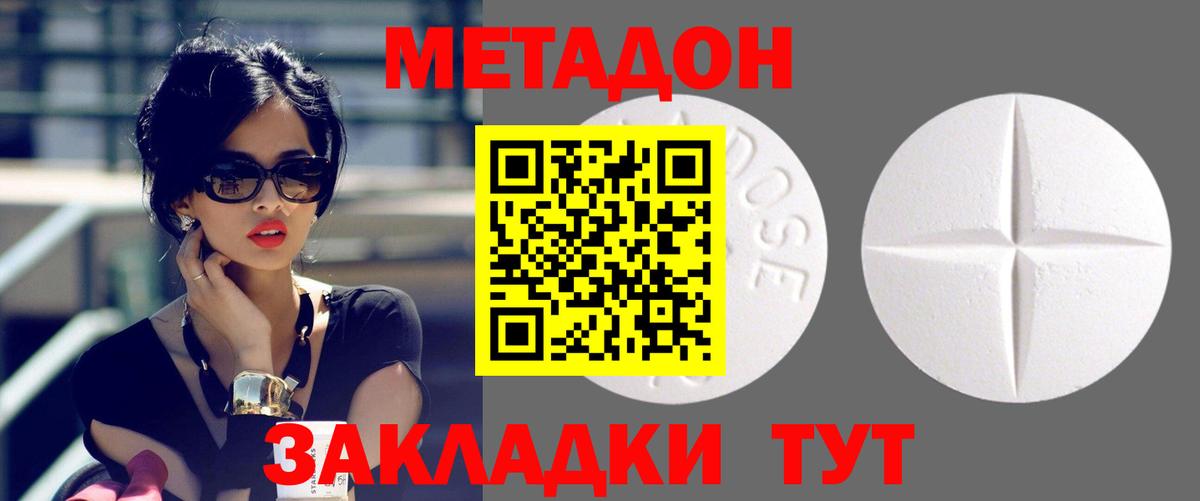МЕТАДОН methadone Тверь